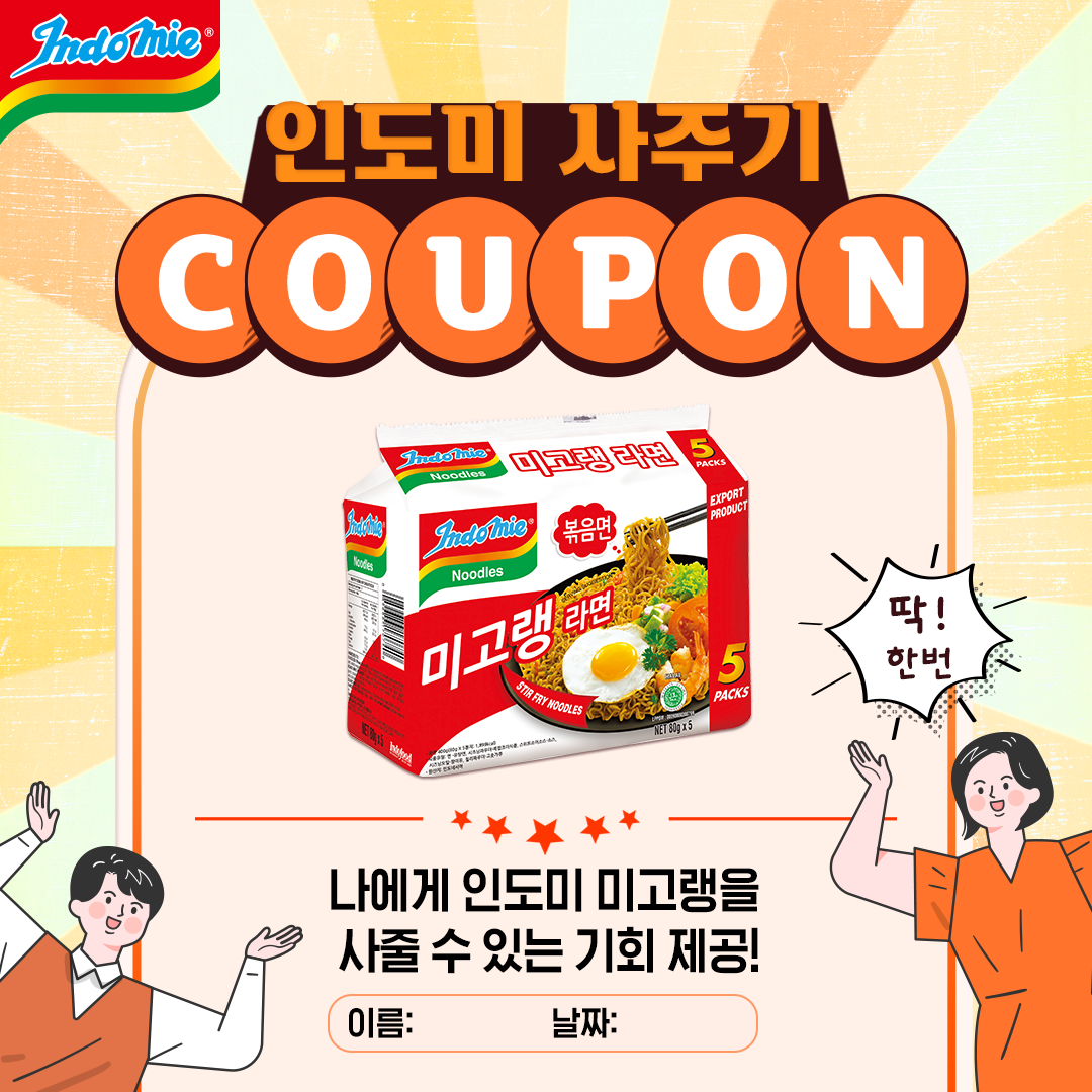인도미 이벤트